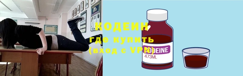 Кодеин напиток Lean (лин)  Новотроицк 